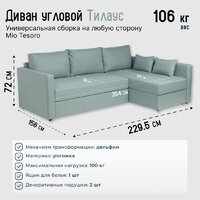 Mio Tesoro Тилаус длинный подлокотник (Mint/Grey) Image #8