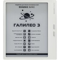 Onyx BOOX Галилео 3 (белый)