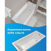 Ванна Triton Аура 150x70 New (с ножками и сифоном) - Превью изображения №5 — Интернет-Магазин TECNO.BY