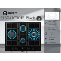 Варочная панель Schtoff H6047C30IS Black - Превью изображения №3 — Интернет-Магазин TECNO.BY