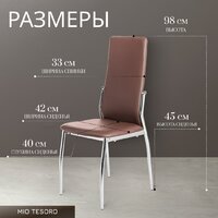 Mio Tesoro Вита (коричневый/хром) Image #4