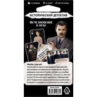 Мир Хобби Исторический детектив: Исчезновение в небе Image #3