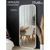 eMZe Smartphone 45x77 UV.SMART.45.77.BEL (белый с УФ-окантовкой) Image #2