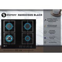 Варочная панель Schtoff H6001C02IS Black - Превью изображения №3 — Интернет-Магазин TECNO.BY