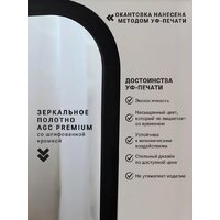 eMZe Smartphone 50х70 LED.UV.SMART.50.70.CHE.AF.4K (черный с УФ-окантовкой, подсветкой и антизапотеванием) Image #3