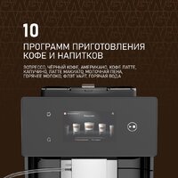Кофемашина Weissgauff WCM-340 TFT Automatic Touch Cappuccino Nero - Превью изображения №9 — Интернет-Магазин TECNO.BY