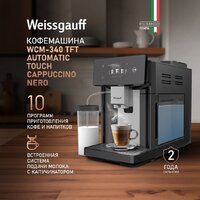 Кофемашина Weissgauff WCM-340 TFT Automatic Touch Cappuccino Nero - Превью изображения №8 — Интернет-Магазин TECNO.BY