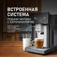 Кофемашина Weissgauff WCM-340 TFT Automatic Touch Cappuccino Nero - Превью изображения №10 — Интернет-Магазин TECNO.BY