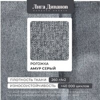 Угловой диван Лига диванов Лига-065 правый 129799 (рогожка амур 07 серый) - Превью изображения №14 — Интернет-Магазин TECNO.BY