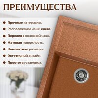 Saniteco Fortis (терракот) Image #4
