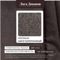 Лига диванов Лига-065 правый 129798 (рогожка амур 05 коричневый) Image #12