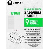 Варочная панель Schtoff I6 S07B White - Превью изображения №5 — Интернет-Магазин TECNO.BY