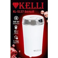KELLI KL-5137 (белый)