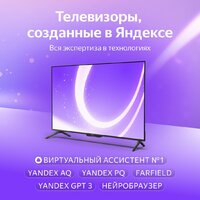 Телевизор Яндекс ТВ Станция Бейсик с Алисой 50 YNDX-00075 - Превью изображения №5 — Интернет-Магазин TECNO.BY