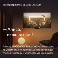 Телевизор Яндекс ТВ Станция Бейсик с Алисой 50 YNDX-00075 - Превью изображения №11 — Интернет-Магазин TECNO.BY