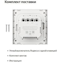 Умный выключатель Яндекс YNDX-00531 (1 клавиша) - Превью изображения №7 — Интернет-Магазин TECNO.BY