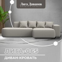 Лига диванов Лига-065 правый 129797 (рогожка Амур 02 бежевый) Image #2
