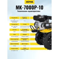 Huter МК-7000P-10-4х2 Image #12
