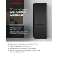 Холодильник MAUNFELD MFF185SFBG - Превью изображения №13 — Интернет-Магазин TECNO.BY