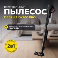 Пылесос Deerma DX700 Pro - Превью изображения №8 — Интернет-Магазин TECNO.BY
