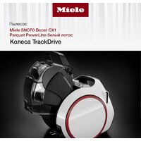 Miele Boost CX1 Parquet PowerLine SNCF0 (белый лотос) Image #4