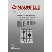 Варочная панель MAUNFELD EGHE.43.3STS-EW - Превью изображения №17 — Интернет-Магазин TECNO.BY
