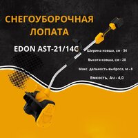 Edon AST-21/14C 35276 (с 2-мя АКБ) Image #2