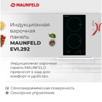 Варочная панель MAUNFELD EVI.292-WH - Превью изображения №12 — Интернет-Магазин TECNO.BY
