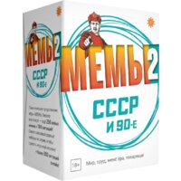 Экономикус МЕМЫ 2: СССР и 90-е