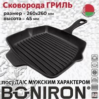 Boniron ВГ26-01 Image #5