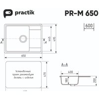 Practik PR-M 650-001 (белый камень) Image #2