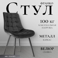 Mio Tesoro Франко (графит/черный)