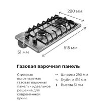 Варочная панель MAUNFELD EGHS.32.6CS/G - Превью изображения №23 — Интернет-Магазин TECNO.BY