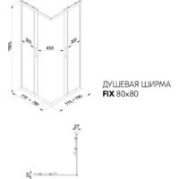 Душевой уголок Triton Фикс-Блэк 80x80 (без поддона) - Превью изображения №15 — Интернет-Магазин TECNO.BY