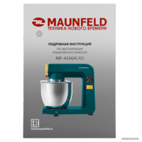 MAUNFELD MF-424GR Image #9