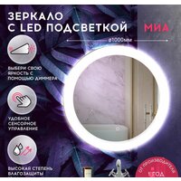 Doratiz Миа 100 2711.931 (сенсорный выключатель, подсветка) Image #7