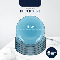 Luminarc Идиллия Лондон Топаз O0326 (43пр) Image #3