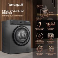 Сушильная машина Weissgauff WD 4948 Heat Pump Grey - Превью изображения №6 — Интернет-Магазин TECNO.BY
