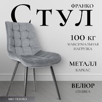 Mio Tesoro Франко (серый/черный)