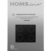 Варочная панель HOMSair HI64ABK - Превью изображения №9 — Интернет-Магазин TECNO.BY