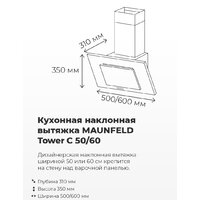 MAUNFELD Tower C 50 (нержавеющая сталь) Image #11