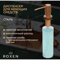 Кухонная мойка Roxen Simple 560220-60BR-GR бронза/текстурная PVD покрытие (с коландером и дозатором) - Превью изображения №5 — Интернет-Магазин TECNO.BY