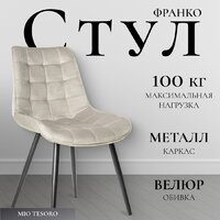Mio Tesoro Франко (бежевый/черный)