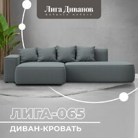 Лига диванов Лига-065 левый 129799L (рогожка амур 07 серый) Image #2