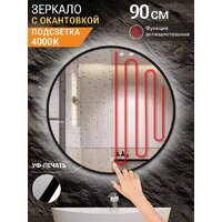 eMZe 90 LED.UV.90.90.CHE.AF.4K (черный с УФ-окантовкой и подсветкой) Image #2