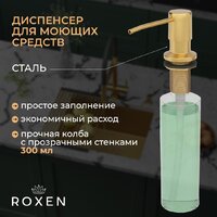Кухонная мойка Roxen Simple 560220-60G-GR золото/текстурная PVD покрытие (с коландером и дозатором) - Превью изображения №5 — Интернет-Магазин TECNO.BY