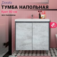 Doratiz Тумба под умывальник Крит 80 9908.129 (серый) Image #16