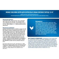 Monge Daily Line Mini с курицей (7.5 кг) Image #8