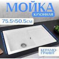 Saniteco Fama (белый)