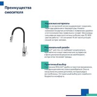 Смеситель Milardo Meal M01SB2FM05 - Превью изображения №7 — Интернет-Магазин TECNO.BY